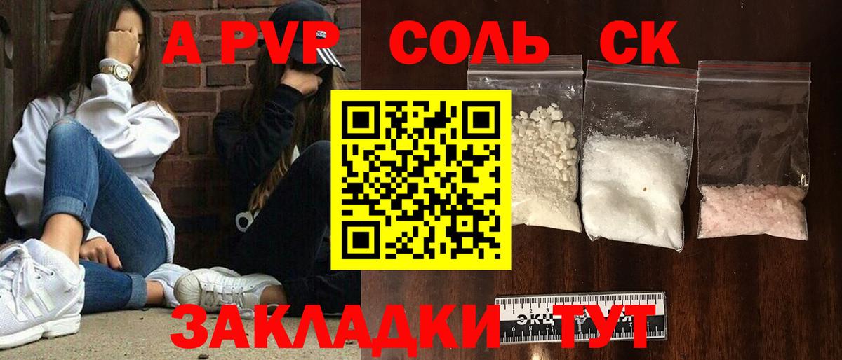 цены   Alpha PVP Crystall  Вход с VPN  Полысаево  А ПВП VHQ 