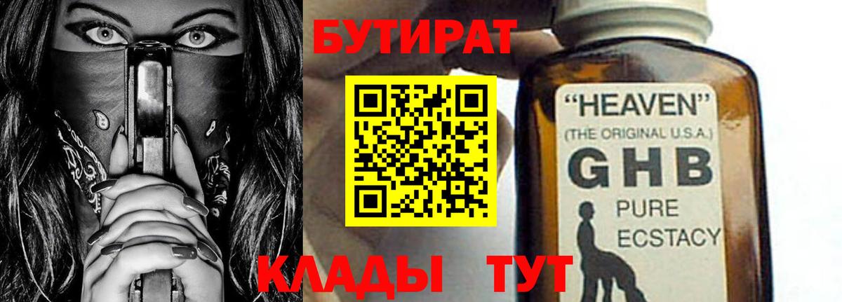 Бутират вода Полысаево