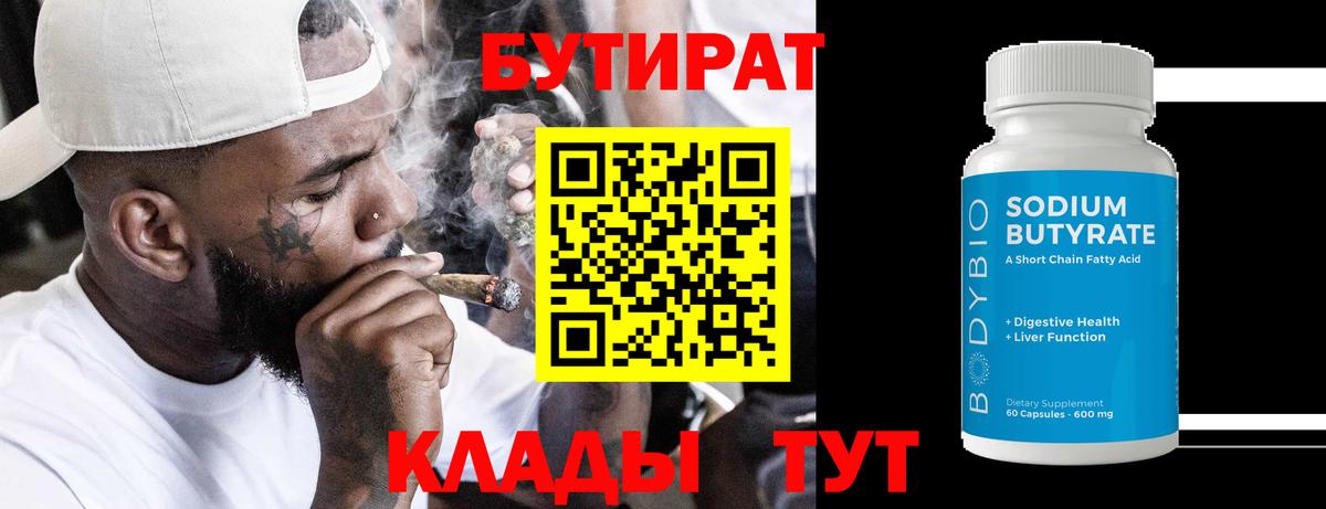 БУТИРАТ  Вход с VPN  Полысаево  БУТИРАТ BDO 33% 