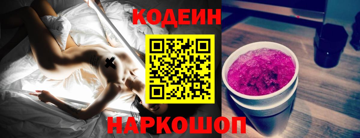 Кодеиновый сироп Lean напиток Lean (лин)  Вход с VPN  Полысаево 