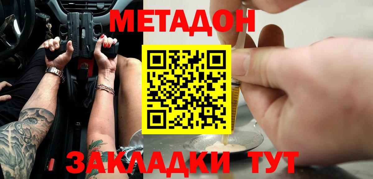 Метадон кристалл Полысаево