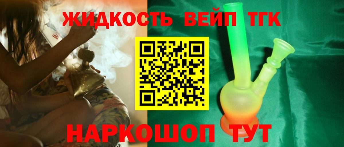 ТГК вейп с тгк Полысаево